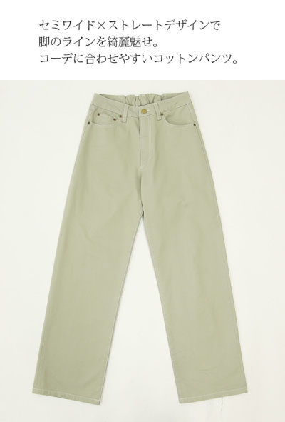パンツ レディース セミワイド配色コットンストレートパンツ