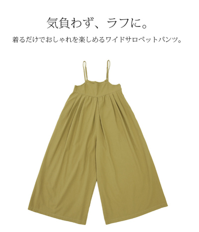 コットンキャミサロペットワイドパンツ【M】【L】 【メール便対応不可