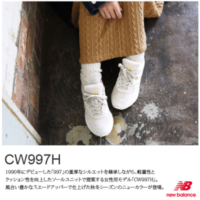 ニューバランス newbalance CW997H スニーカー 【メール便対応不可