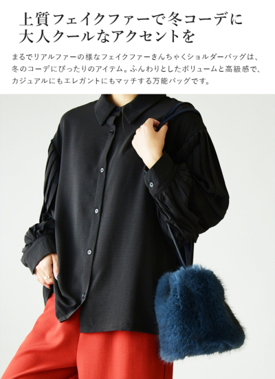 フェイクファーきんちゃくショルダーバッグ 【メール便対応可 フェイクファーきんちゃくショルダーバッグ 【メール便対応可