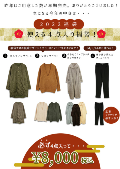 福袋 タグなし 福袋用の服