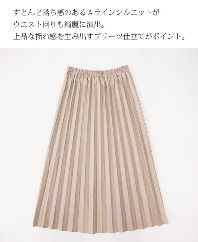 エコレザーアコーディオンプリーツスカート(裏地付き) 【メール