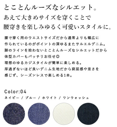 深ゆるまたサルエルデニムパンツ S M L LL 3L 4L 【メール便対応