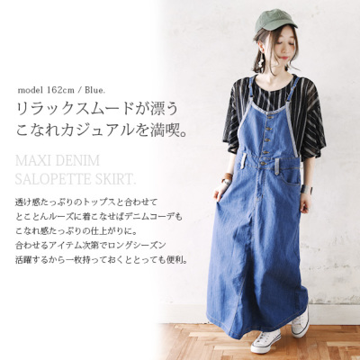 マキシ丈ゆるデニムサロペットスカート 【メール便対応不可