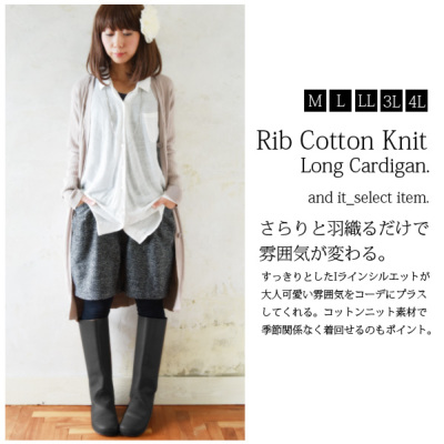 リブコットンニットロングカーディガン 【メール便対応不可