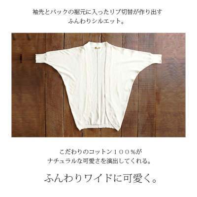 受注発注】ゆったりモモンガコットンニットカーディガン