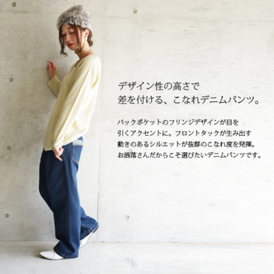 フィグベル デニム・ジーンズ・オモシーチャンネル・山田蓮着用