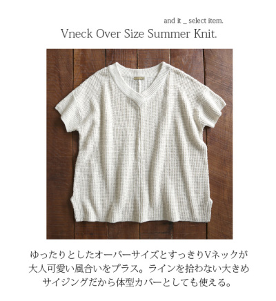 受注発注】Vネックオーバーサイズサマーニット 【メール便対応