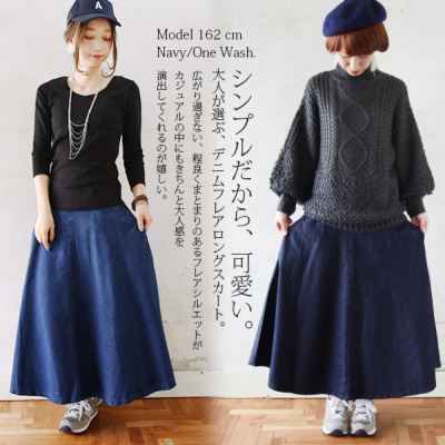 アウトレット【Chloe】コットンデニム☆フレア ロングスカート 受注発注】コットンデニムフレアロングスカート 【メール便対応