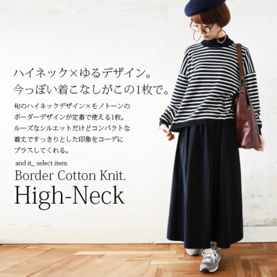 受注発注】ハイネックボーダーコットンニット 【メール便対応 受注発注】ハイネックボーダーコットンニット 【メール便対応