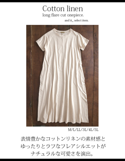 受注発注】コットンリネンロングフレアカットワンピース