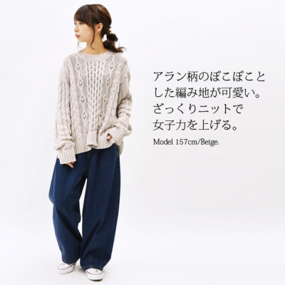 受注発注】アラン柄ケーブルコットンニット 【メール便対応不可