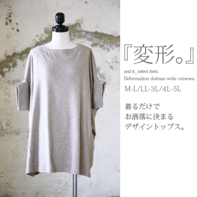 受注発注】変形ドルマンワイドカットソー 【メール便対応不可
