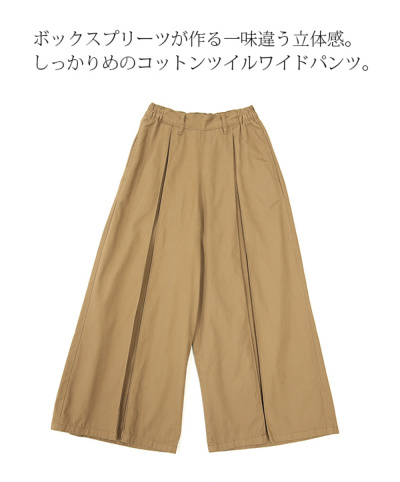 受注発注】ボックスプリーツコットンツイルワイドパンツ【受注