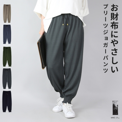 お財布にやさしいプリーツジョガーパンツ M 【メール便対応可