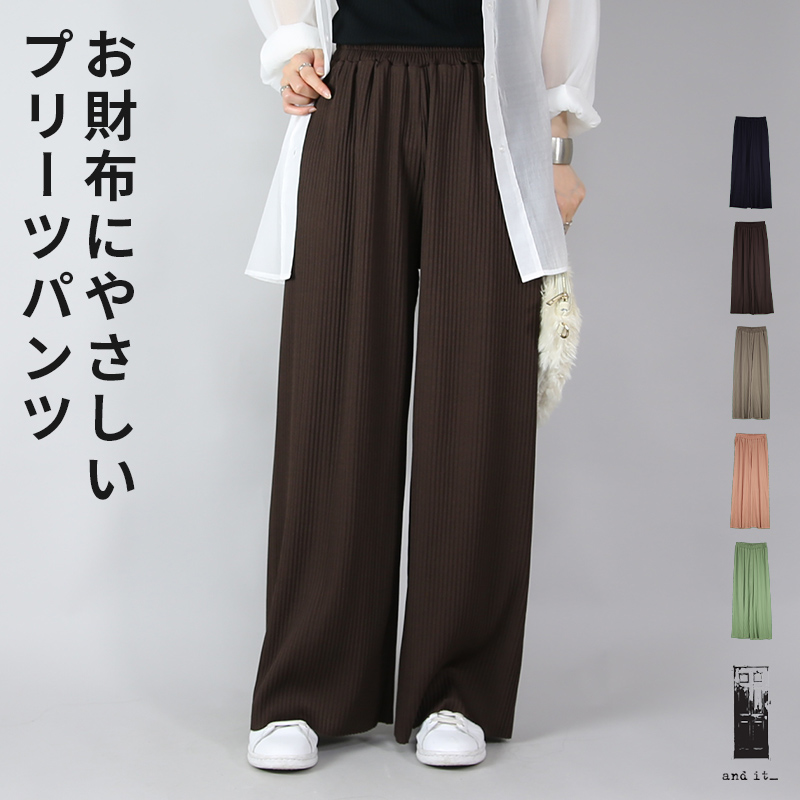 新品未使用品 タグ付き プリーツプリーズ ストレートパンツ 茶色 ブラウン Re:EDIT パンツ レディース プリーツパンツ ストレートパンツ 低