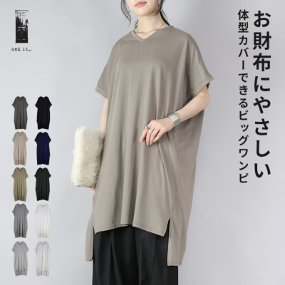 お財布にやさしいスーパービッグカットワンピース M-L 【メール