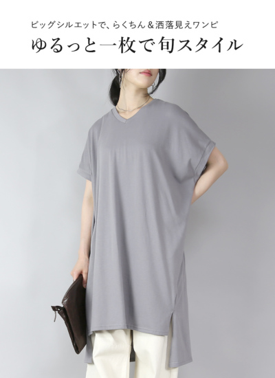 お財布にやさしいスーパービッグカットワンピース M-L 【メール